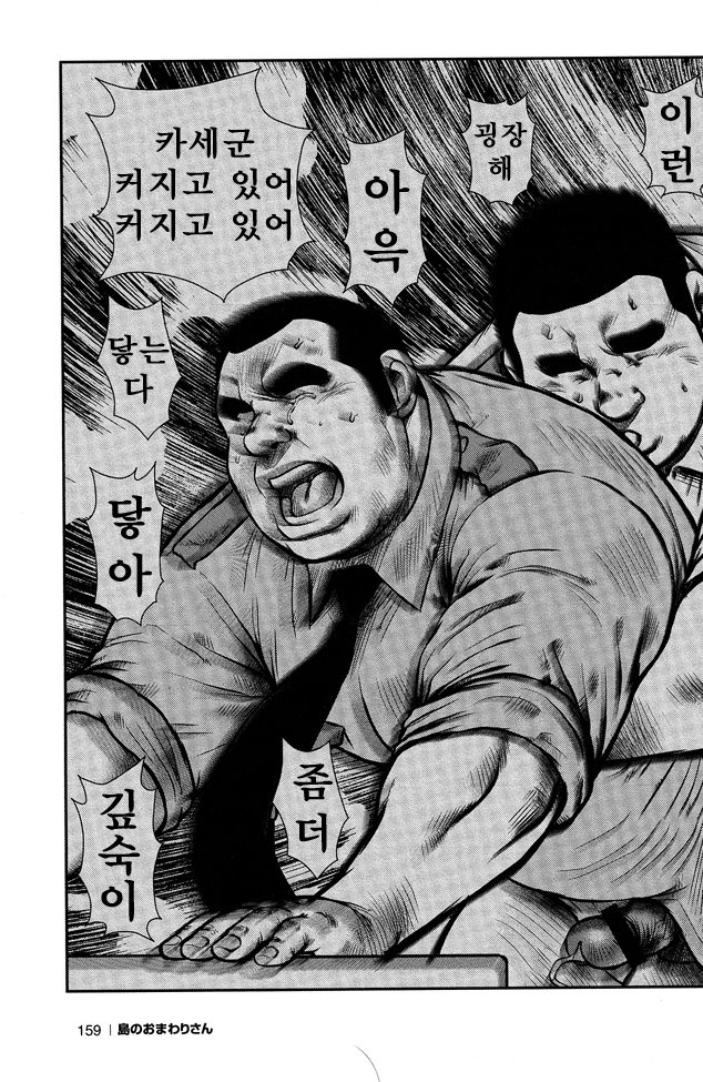 島のオマワリさん| 섬의순경씨