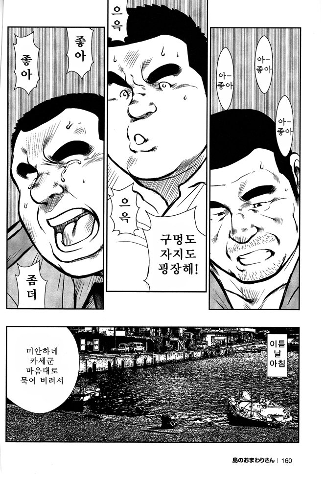 島のオマワリさん| 섬의순경씨