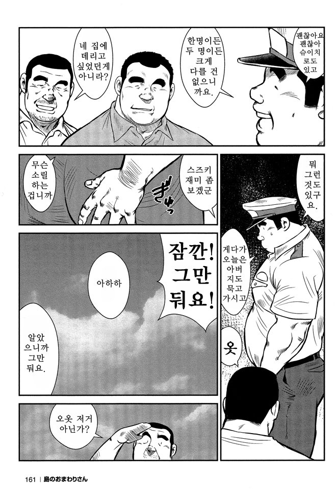 島のオマワリさん| 섬의순경씨