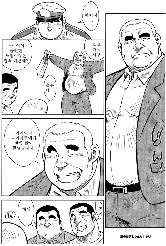 島のオマワリさん| 섬의순경씨