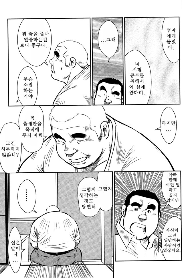 島のオマワリさん| 섬의순경씨