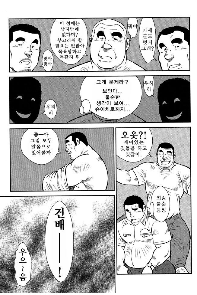 島のオマワリさん| 섬의순경씨