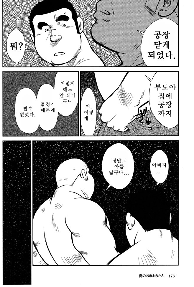 島のオマワリさん| 섬의순경씨