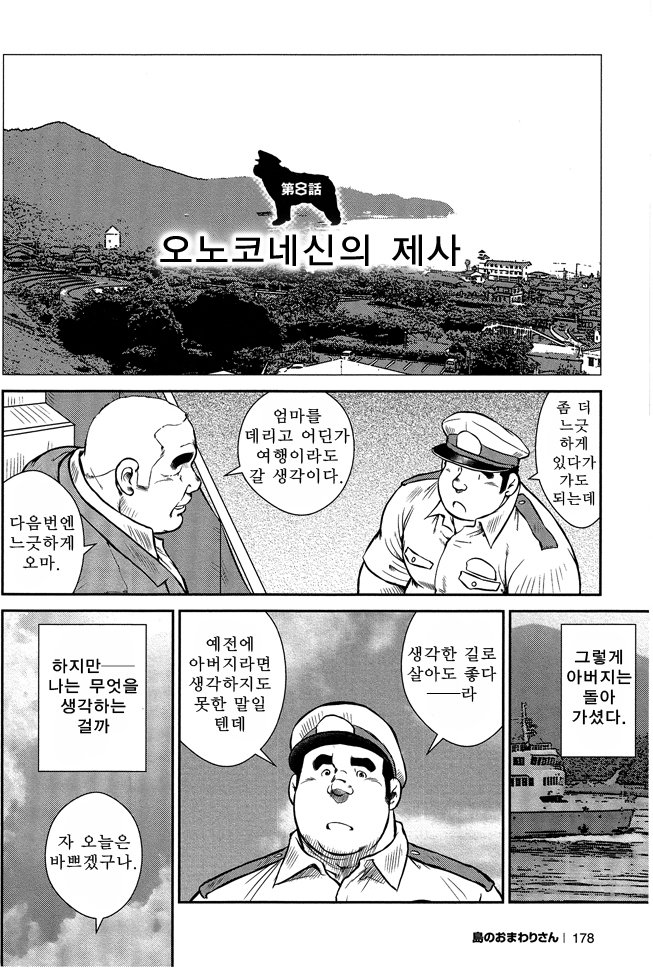 島のオマワリさん| 섬의순경씨