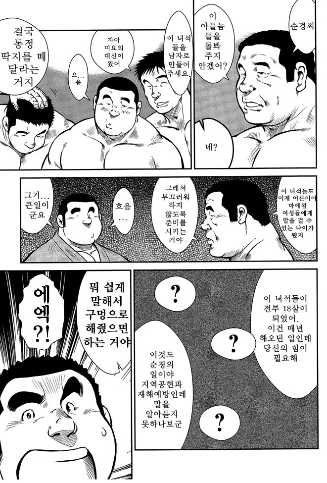 島のオマワリさん| 섬의순경씨