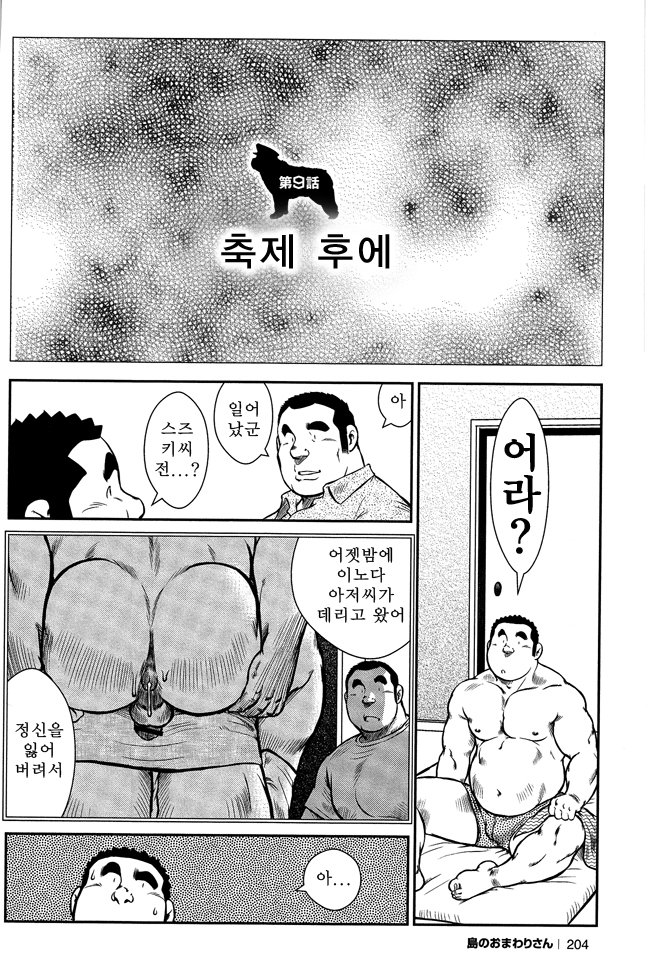 島のオマワリさん| 섬의순경씨