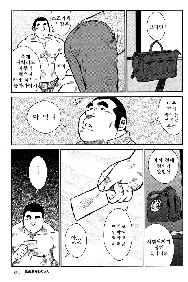 島のオマワリさん| 섬의순경씨