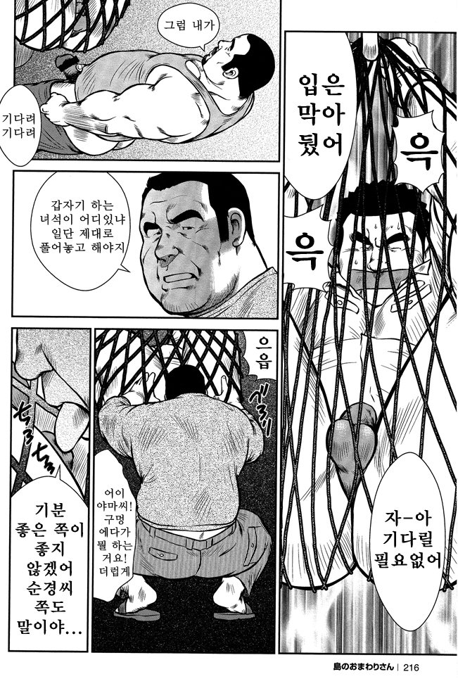 島のオマワリさん| 섬의순경씨