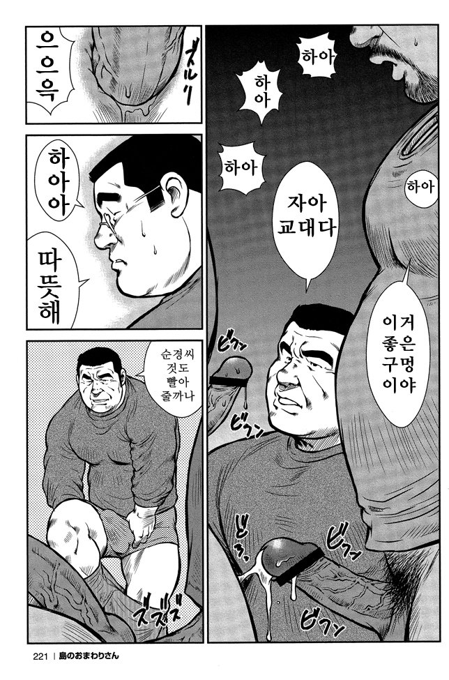 島のオマワリさん| 섬의순경씨