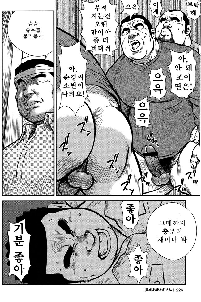 島のオマワリさん| 섬의순경씨