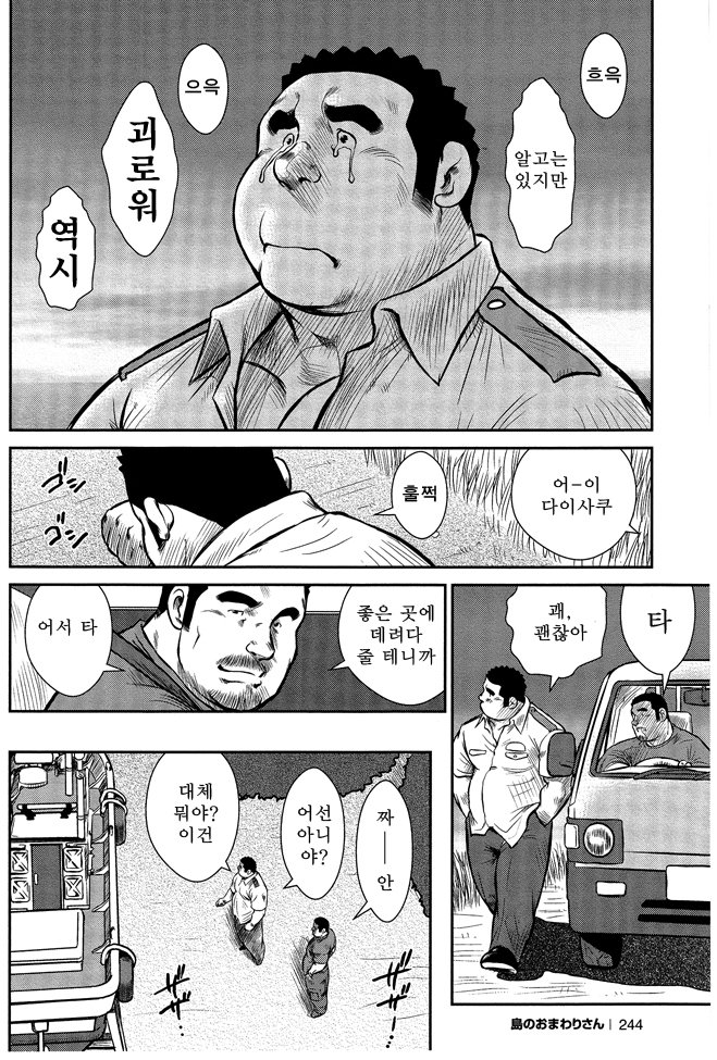 島のオマワリさん| 섬의순경씨