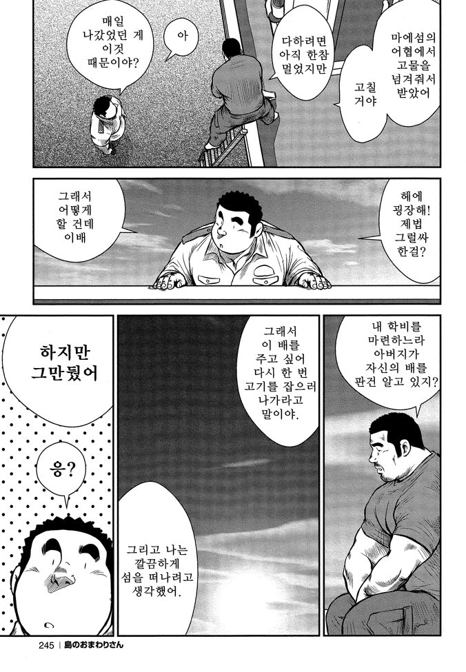 島のオマワリさん| 섬의순경씨