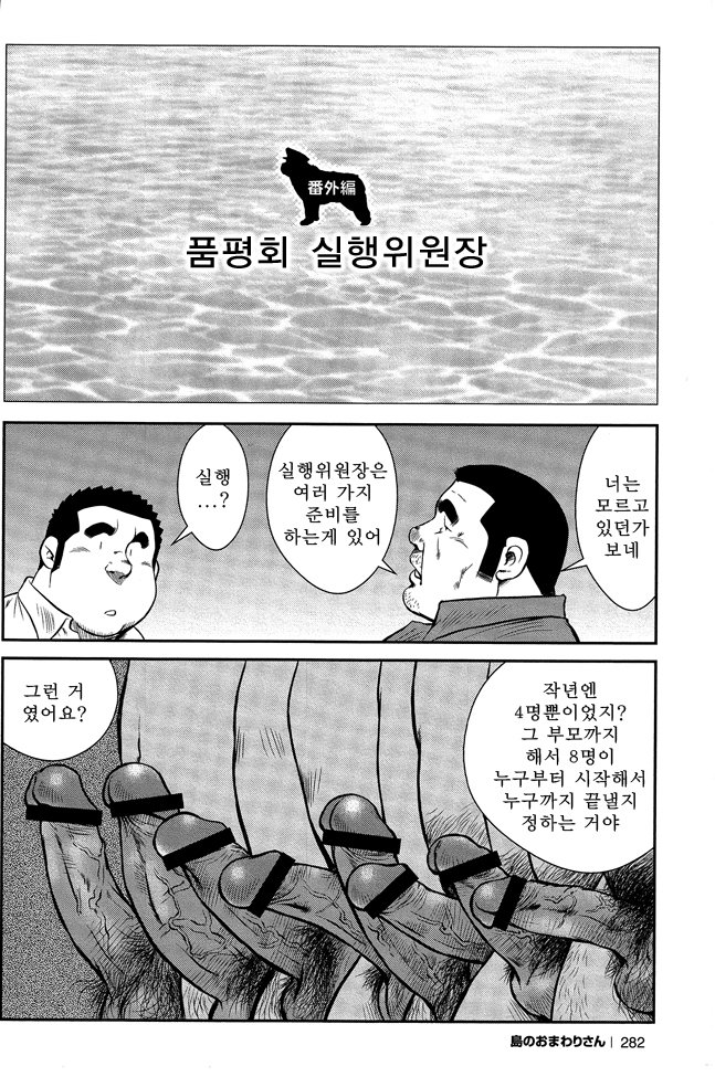 島のオマワリさん| 섬의순경씨