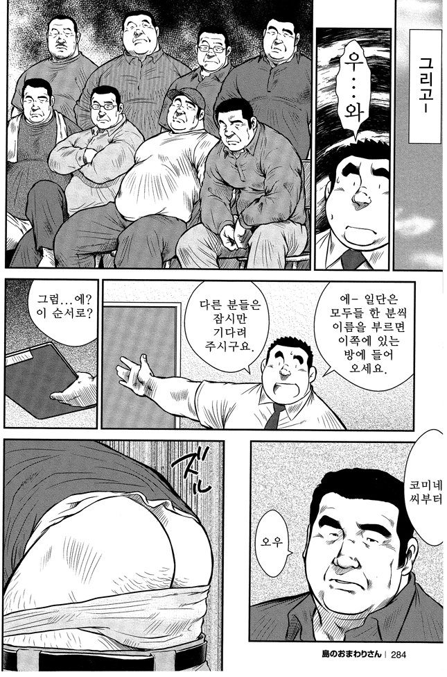 島のオマワリさん| 섬의순경씨