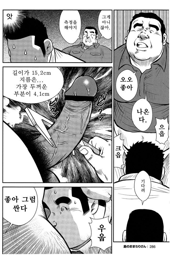 島のオマワリさん| 섬의순경씨