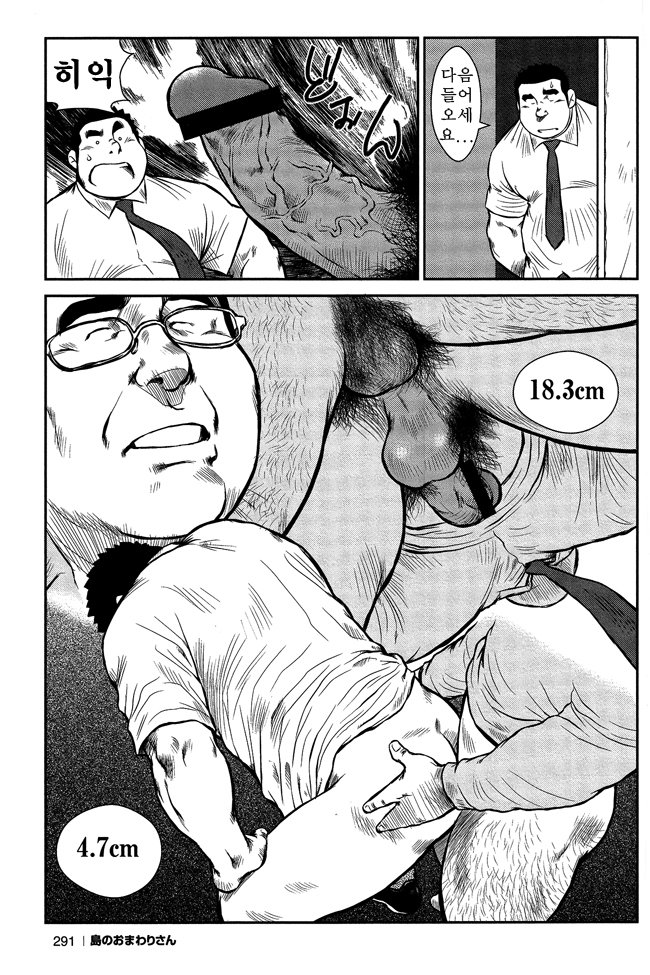 島のオマワリさん| 섬의순경씨