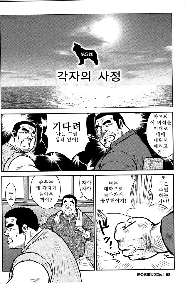 島のオマワリさん| 섬의순경씨