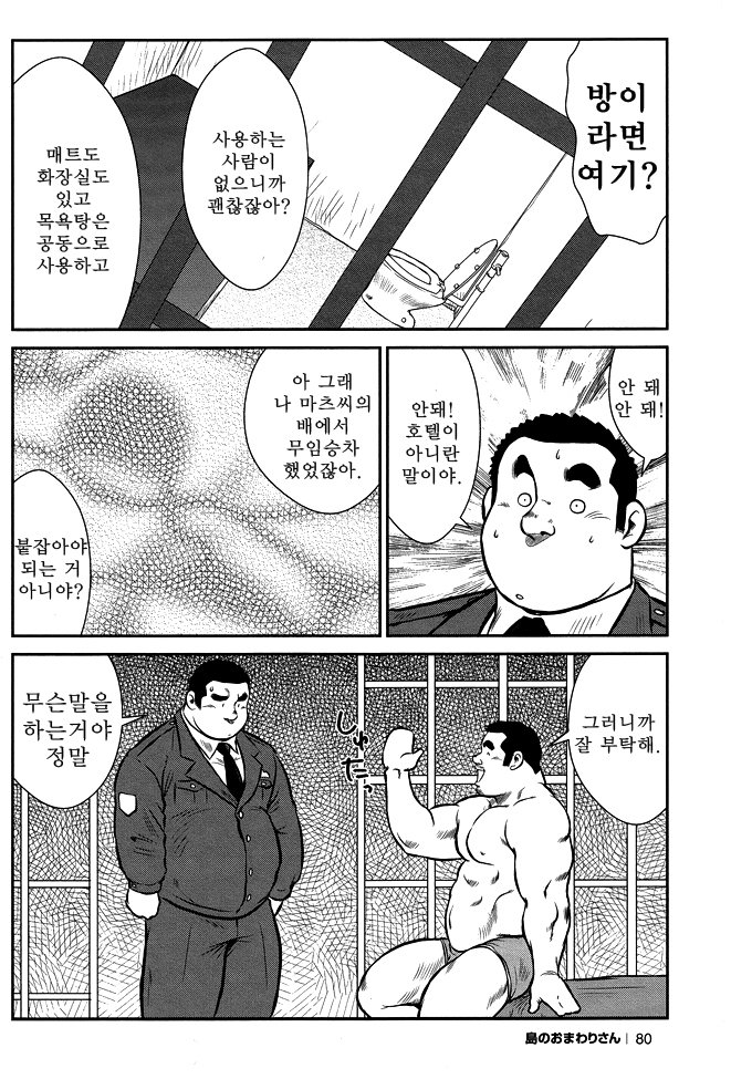 島のオマワリさん| 섬의순경씨