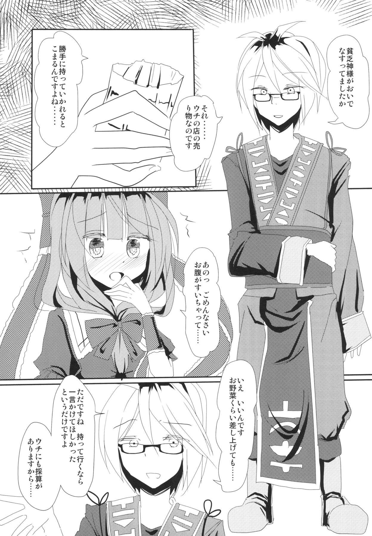 びんぼうなのはわるい箏。