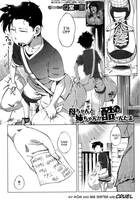 かあちゃんとねえちゃんがひどいんだよ|私の母と姉は残酷です