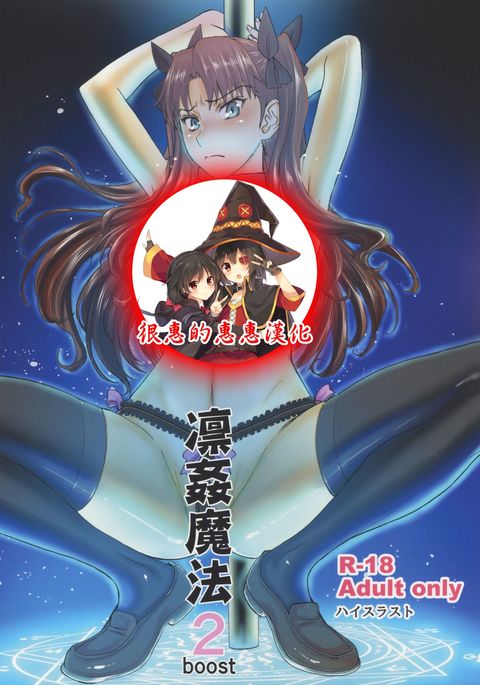 りんかんまほう2ブースト