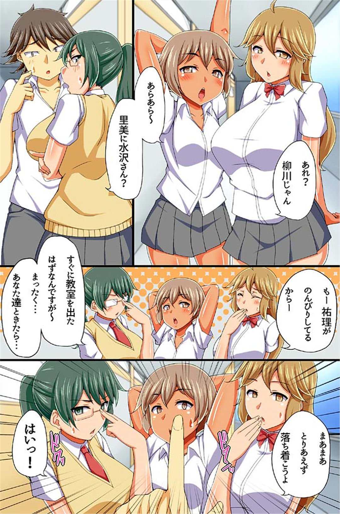 はめられサイミンせかつ〜みんなでいいなりエッチ〜Vol。 3-4