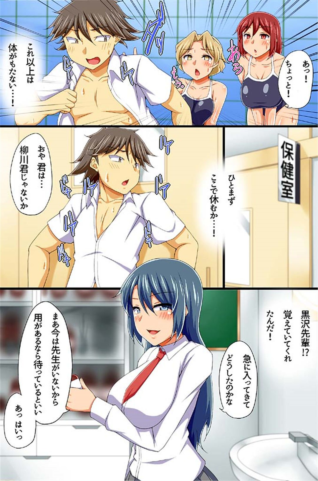 はめられサイミンせかつ〜みんなでいいなりエッチ〜Vol。 3-4