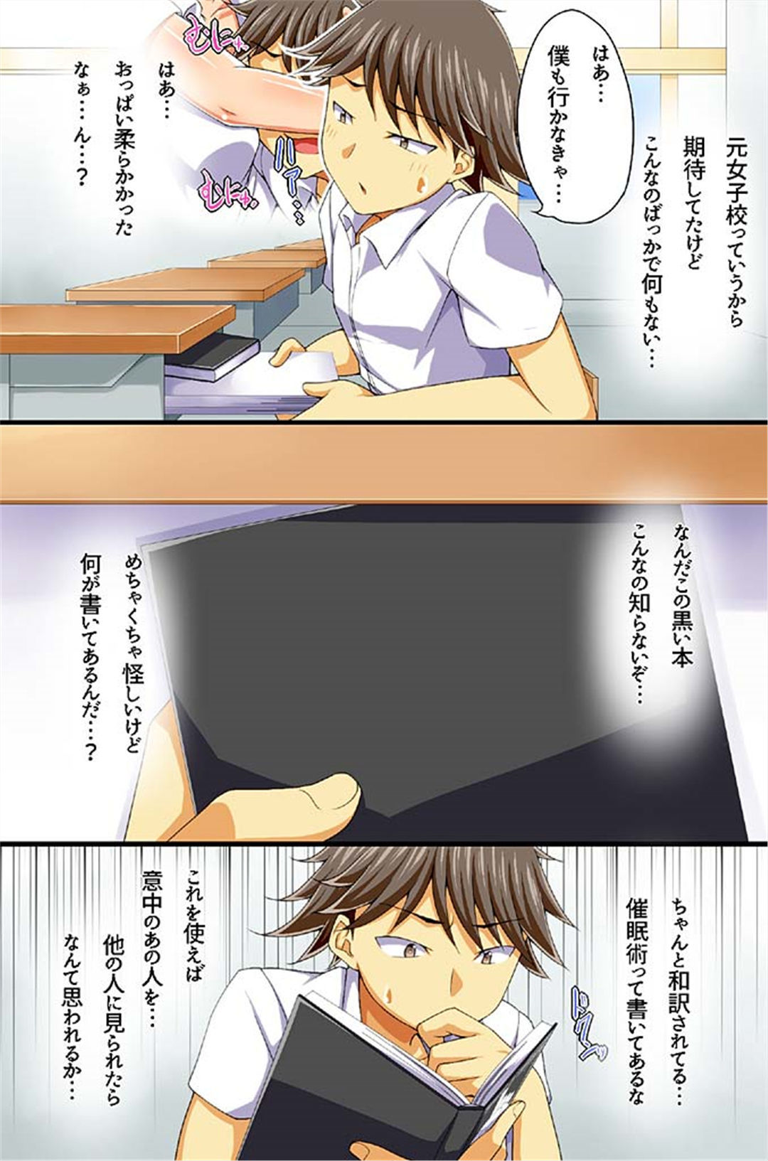 はめられサイミンせかつ〜みんなでいいなりエッチ〜Vol。 3-4