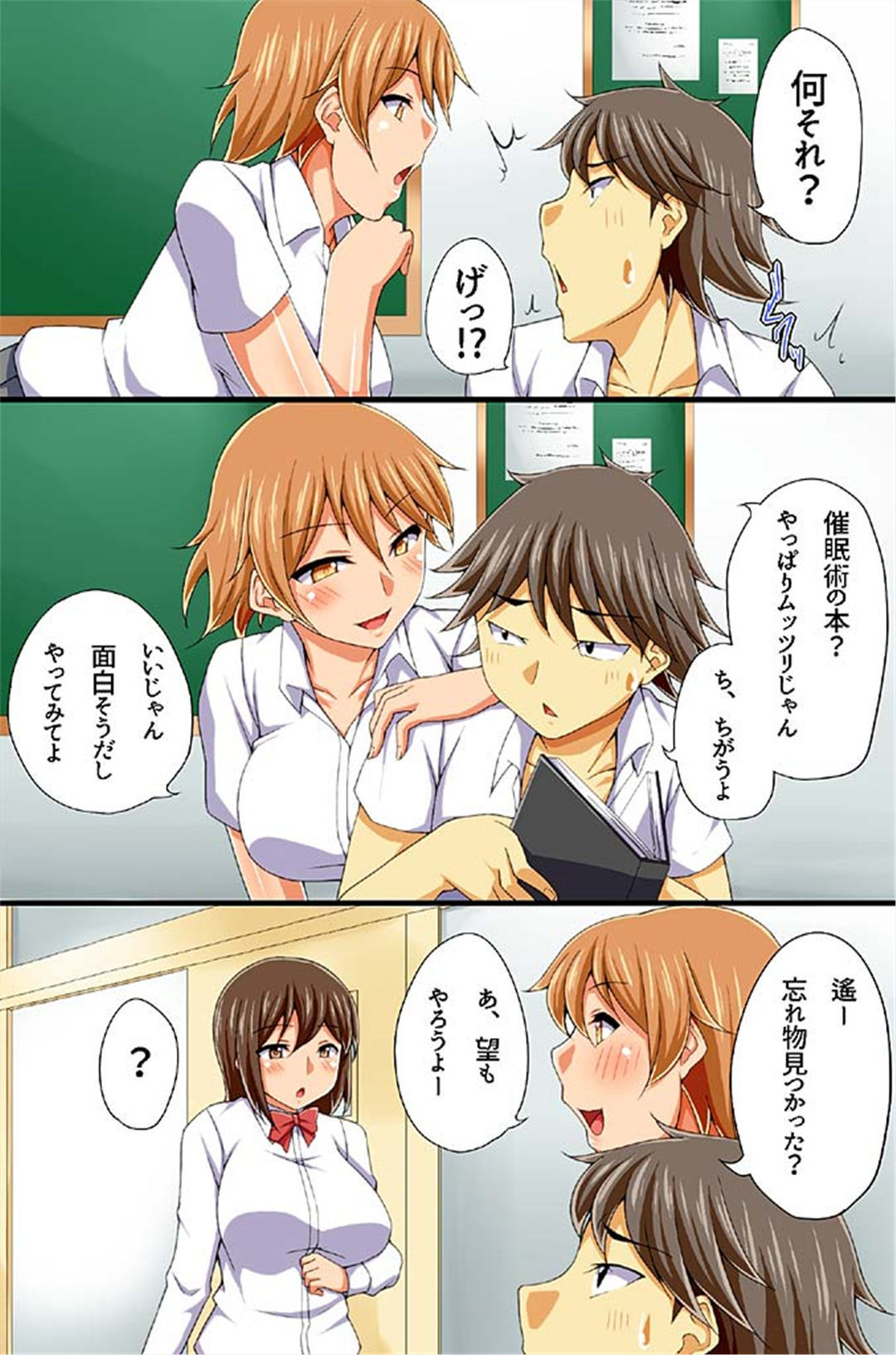 はめられサイミンせかつ〜みんなでいいなりエッチ〜Vol。 3-4