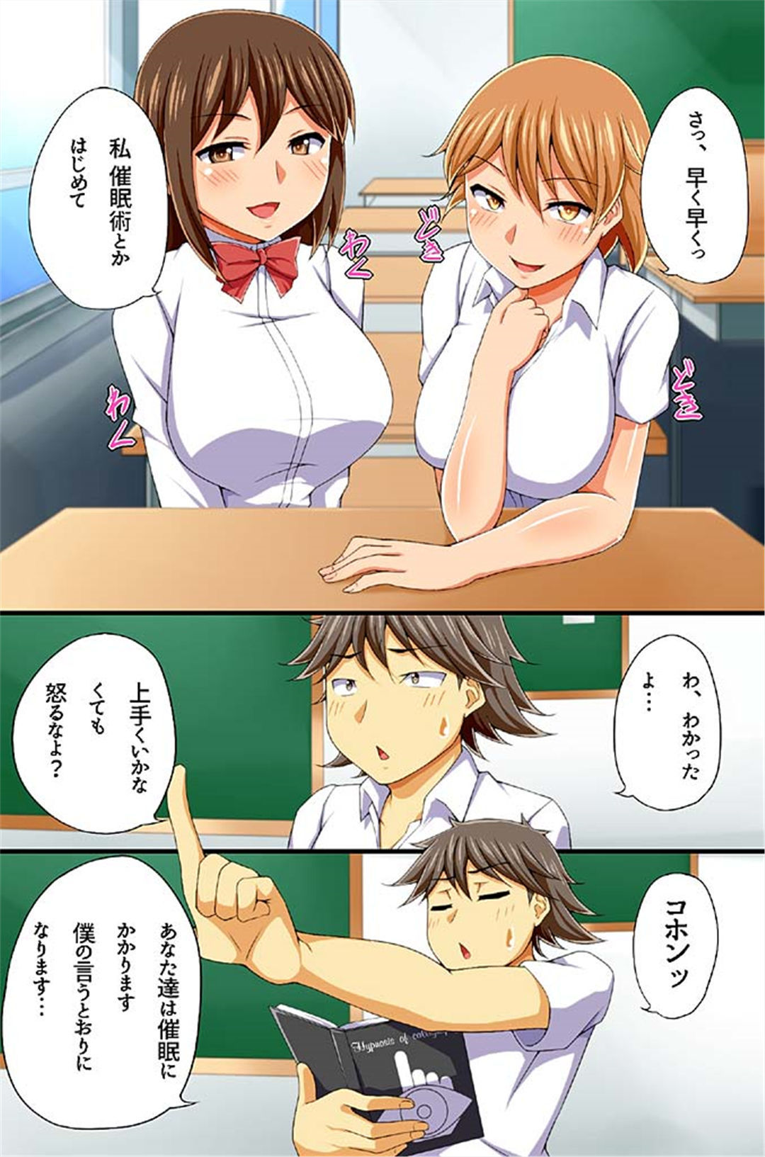 はめられサイミンせかつ〜みんなでいいなりエッチ〜Vol。 3-4