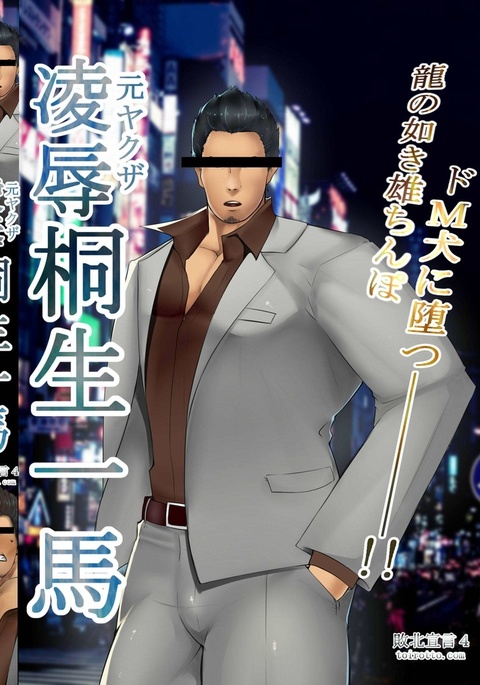 きりゅうかずまのこうかいはいぼくせんげん