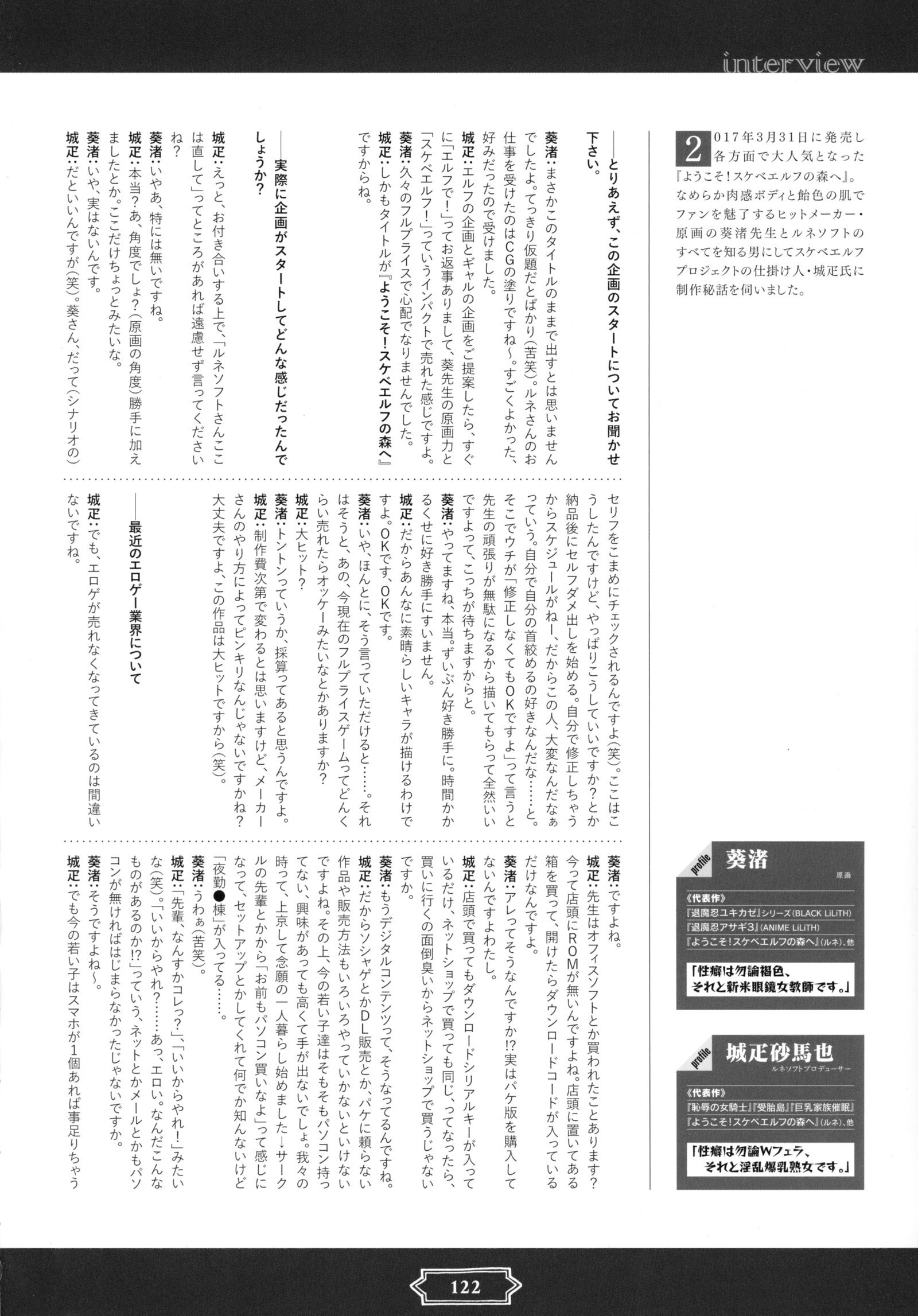 ようこそう！助部エルフの森eビジュアルファンブック