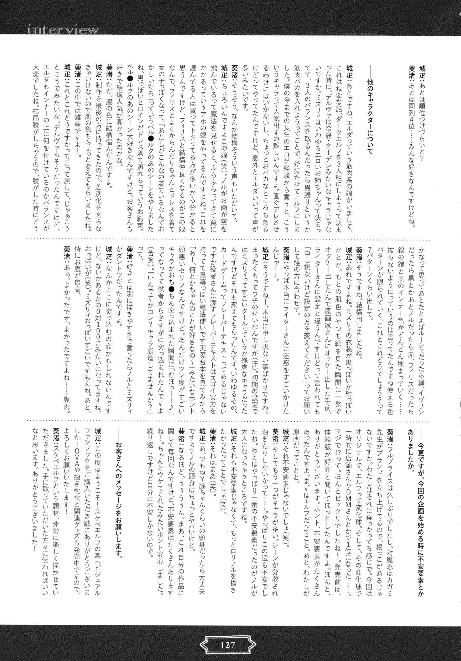 ようこそう！助部エルフの森eビジュアルファンブック