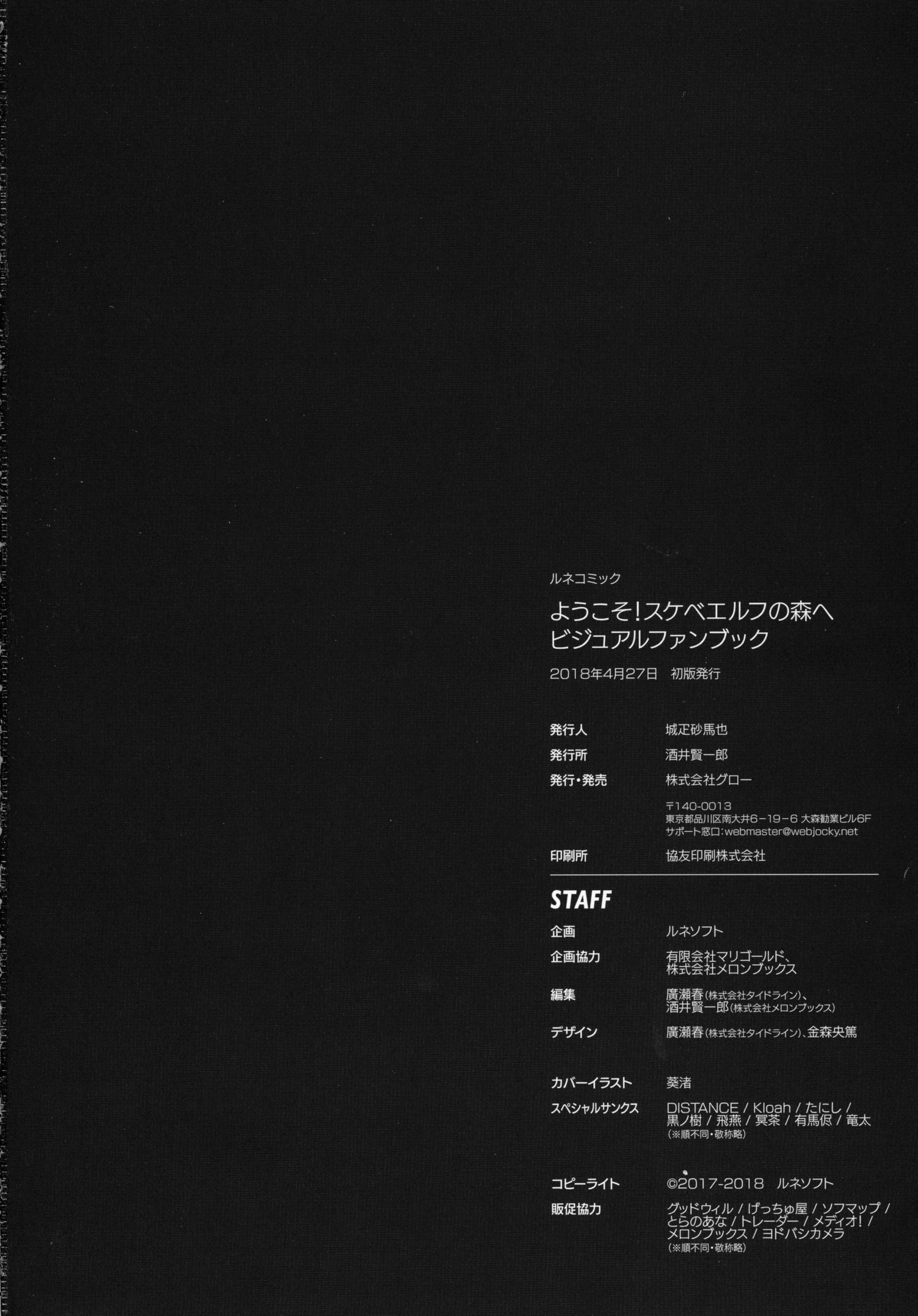 ようこそう！助部エルフの森eビジュアルファンブック