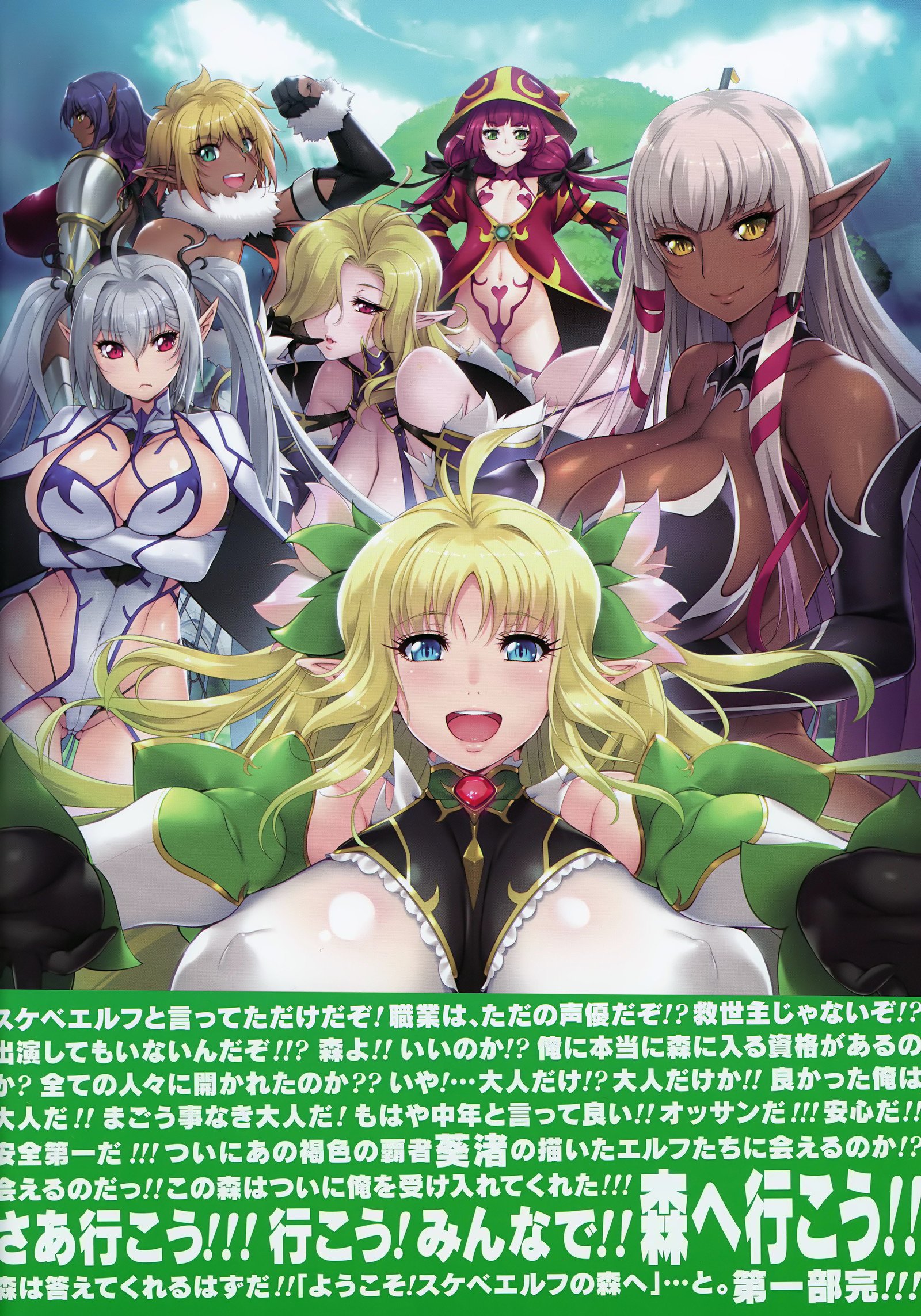 ようこそう！助部エルフの森eビジュアルファンブック