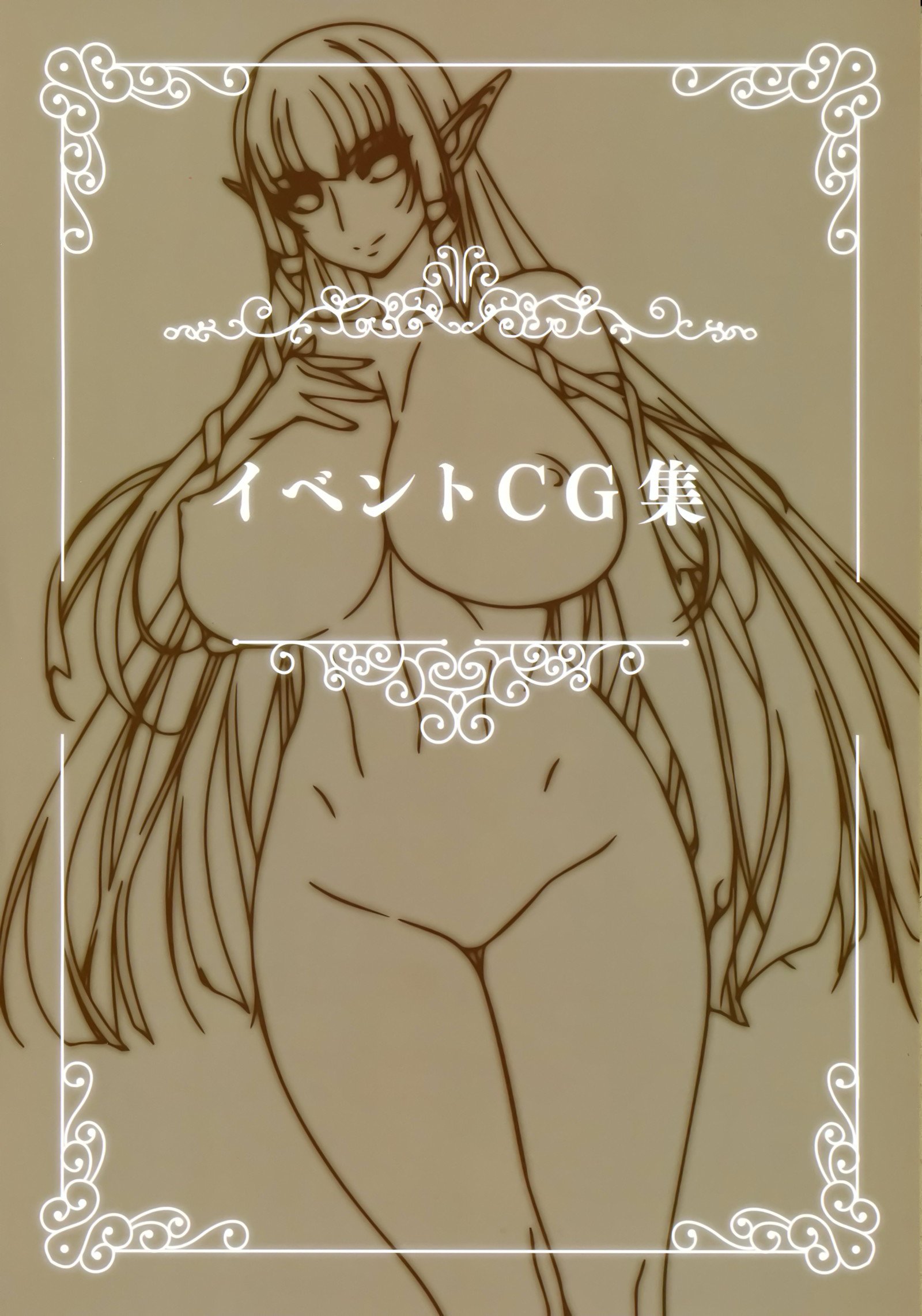 ようこそう！助部エルフの森eビジュアルファンブック