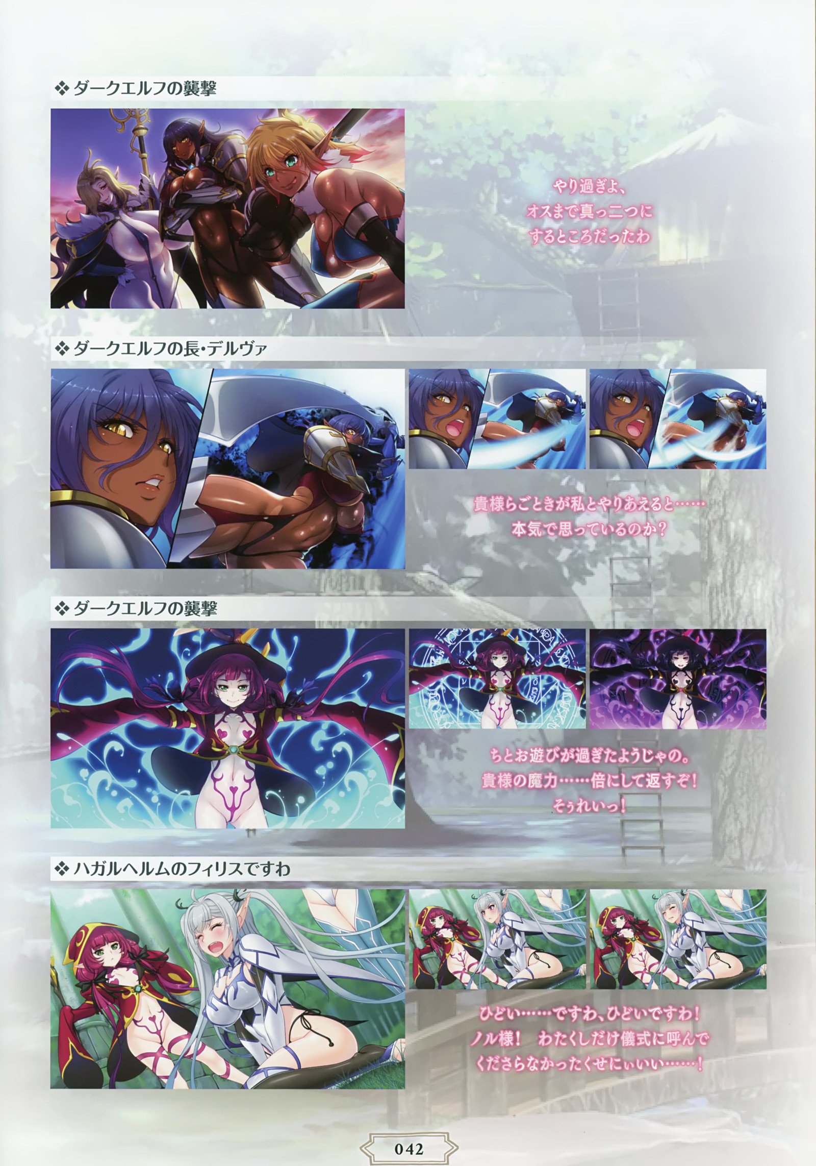 ようこそう！助部エルフの森eビジュアルファンブック