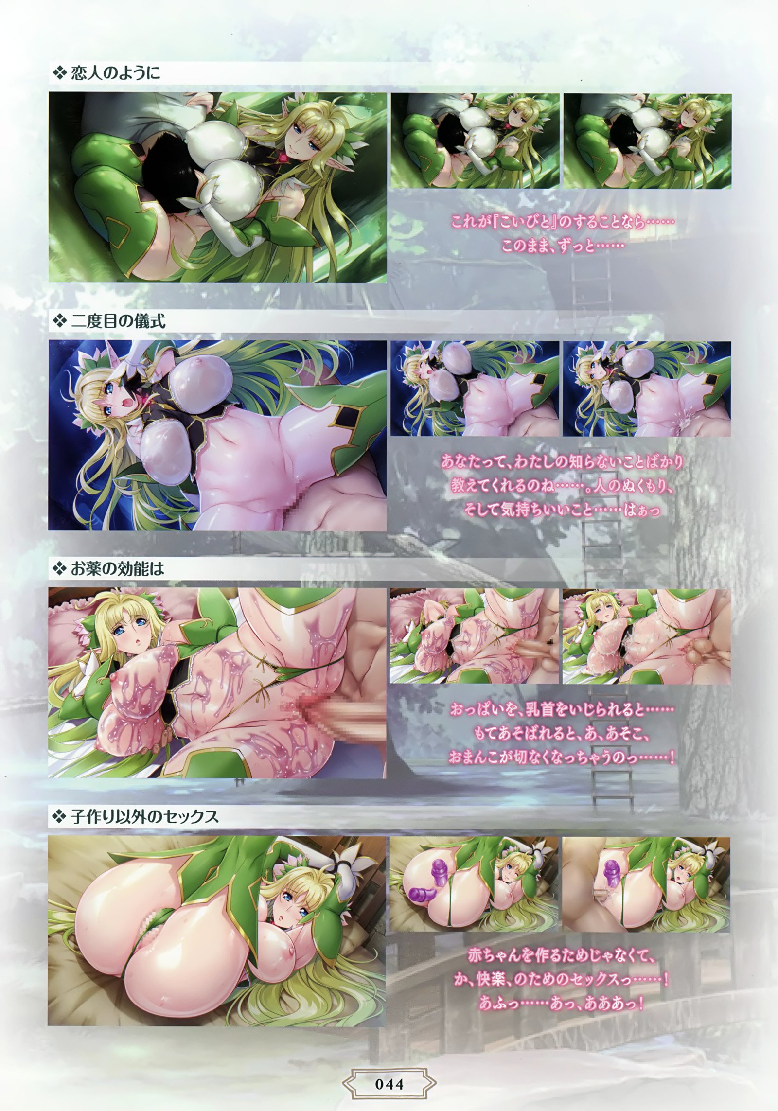 ようこそう！助部エルフの森eビジュアルファンブック