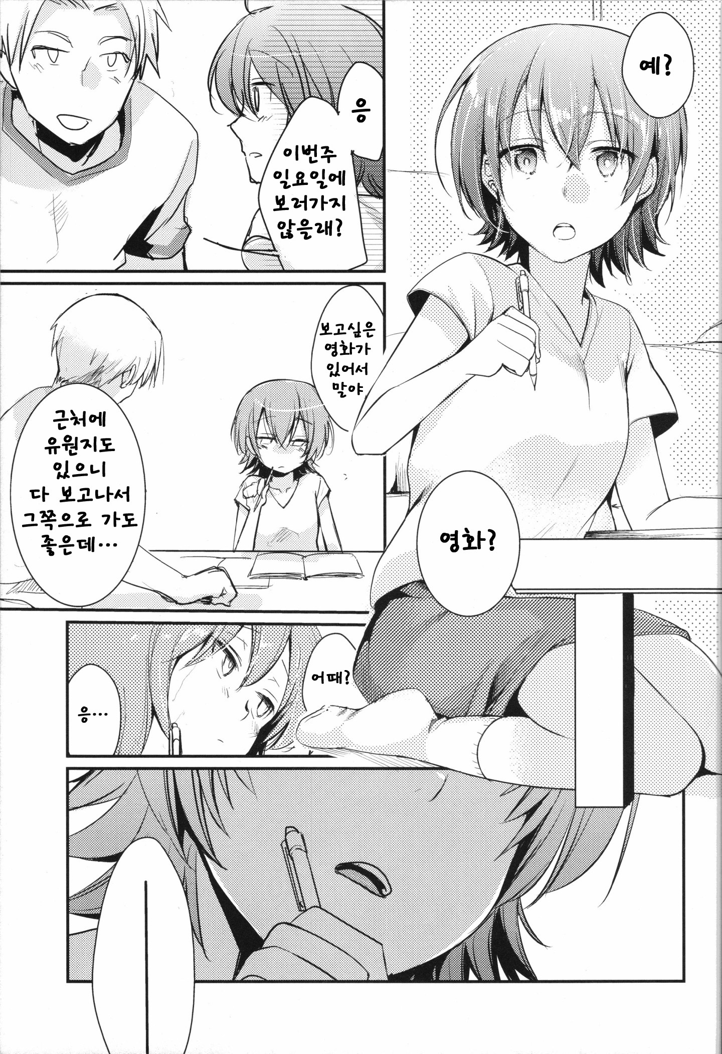 葵の寝取られニッキ覚書