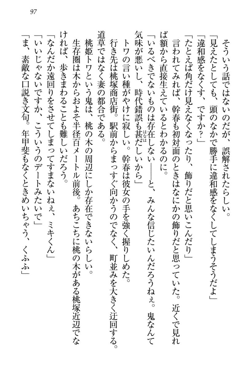 とわひめのよめいり