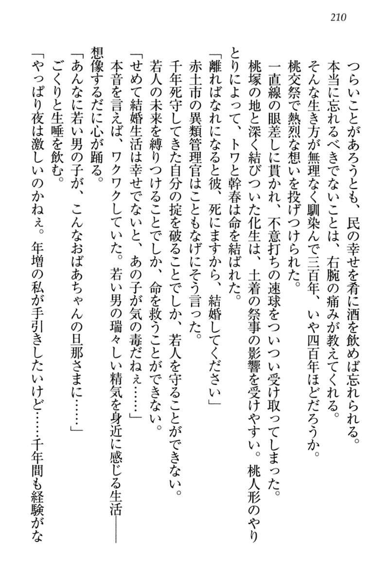 とわひめのよめいり