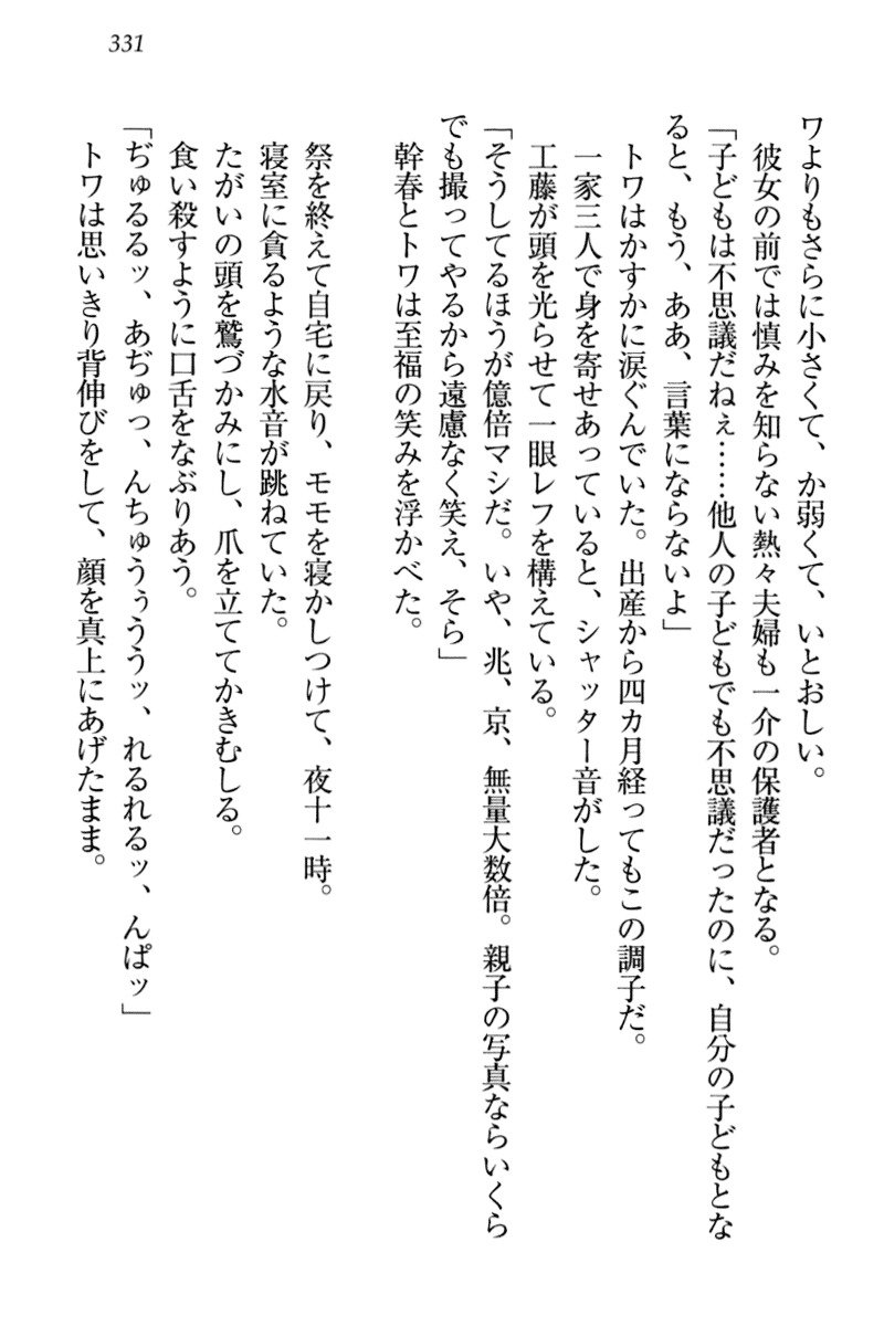 とわひめのよめいり