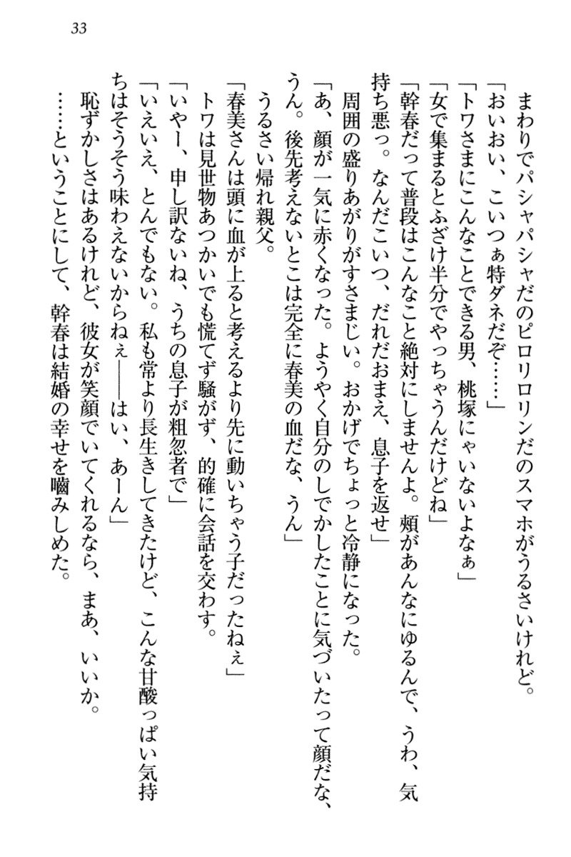 とわひめのよめいり