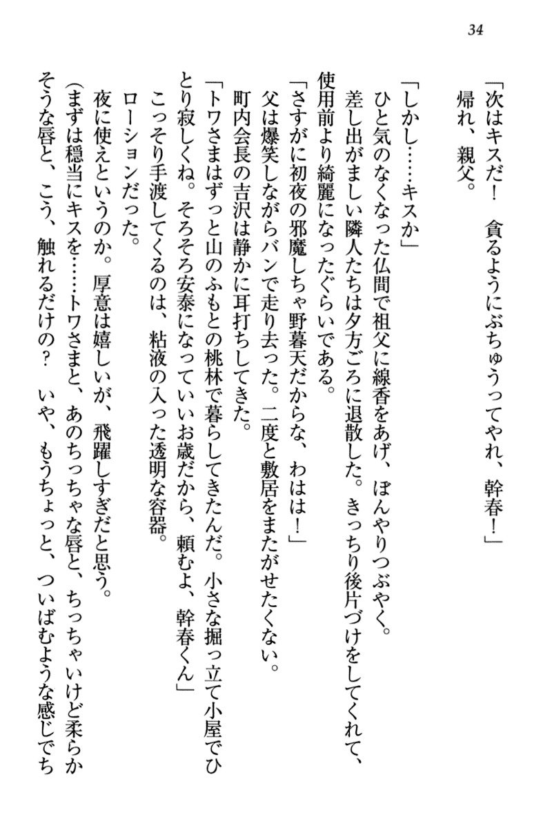 とわひめのよめいり