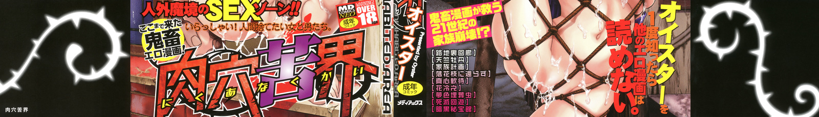 ニクアナくかい