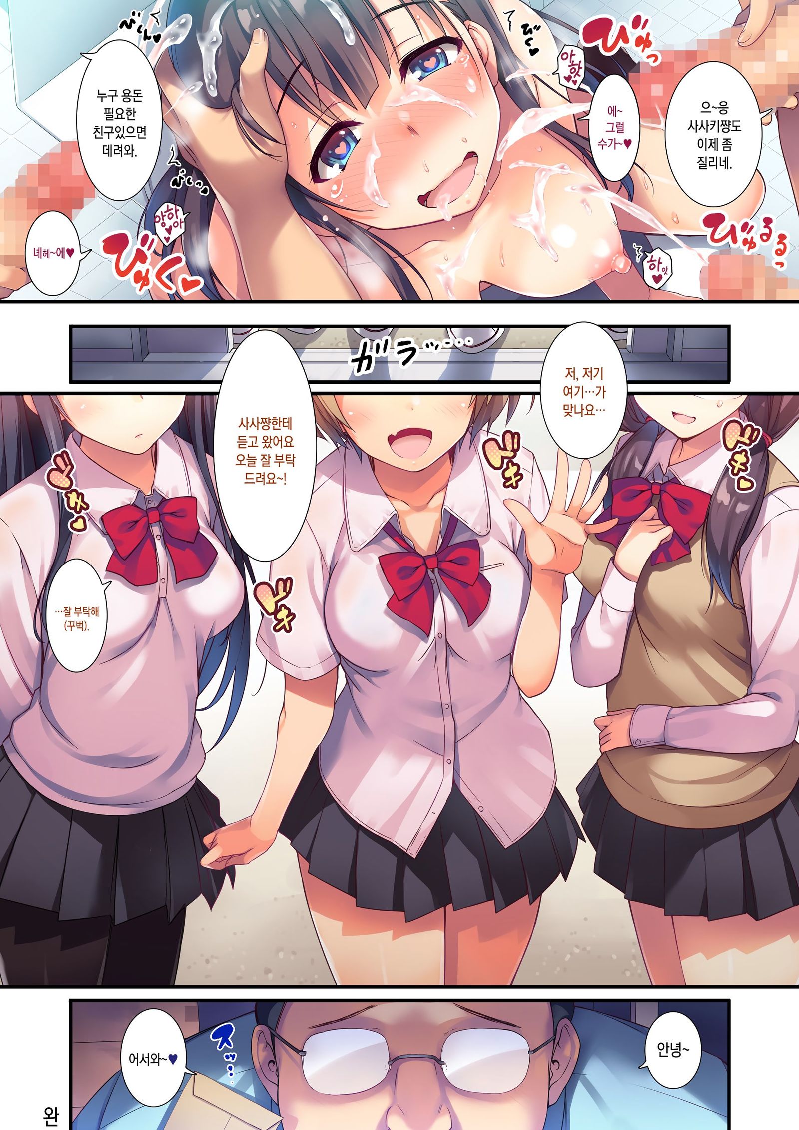 円光聖！+ | 원교생！+