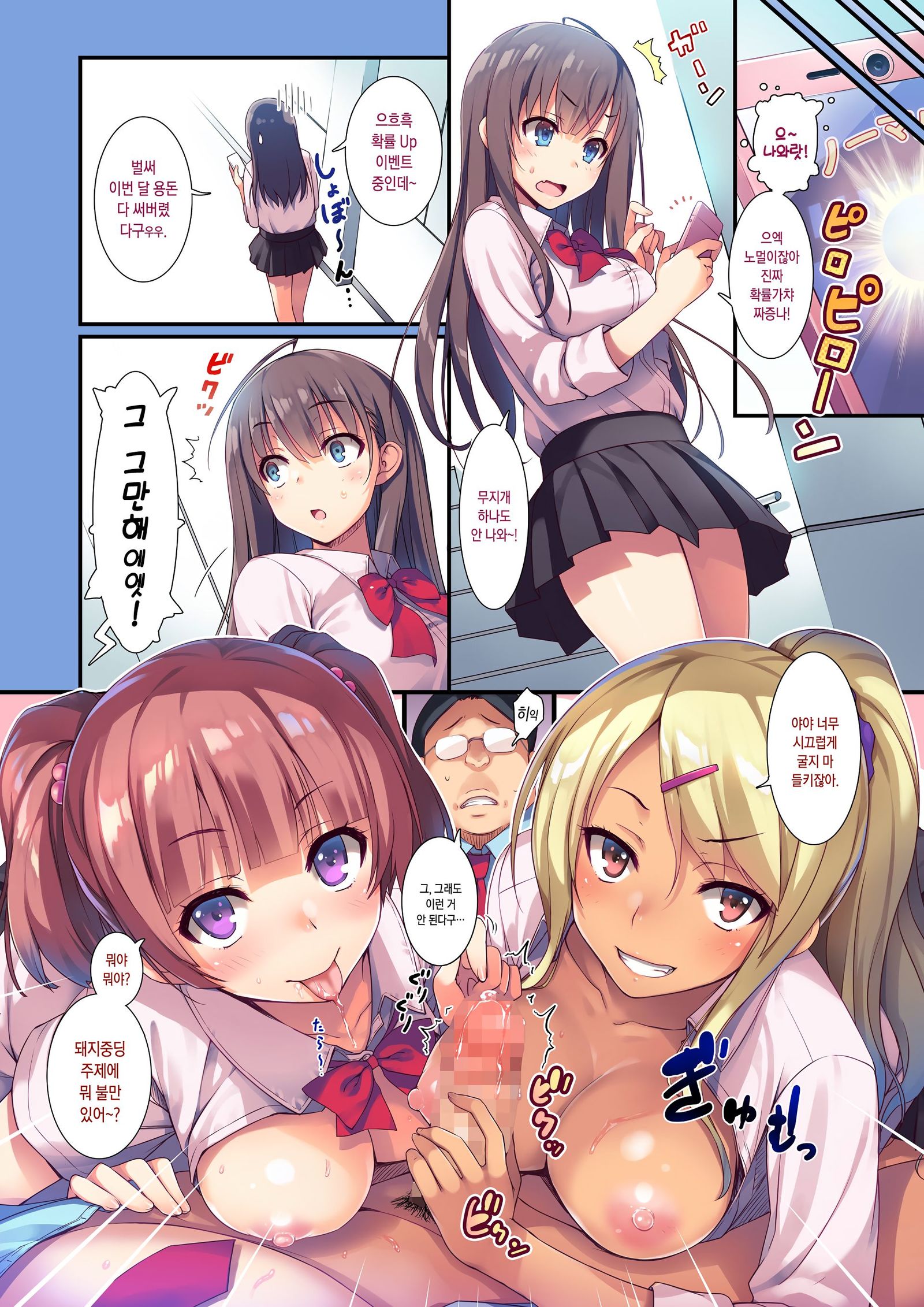 円光聖！+ | 원교생！+