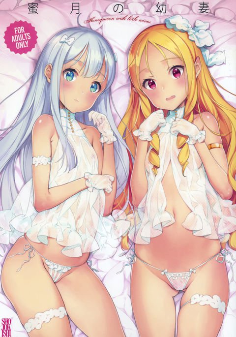 蜜月のオサナドゥマ