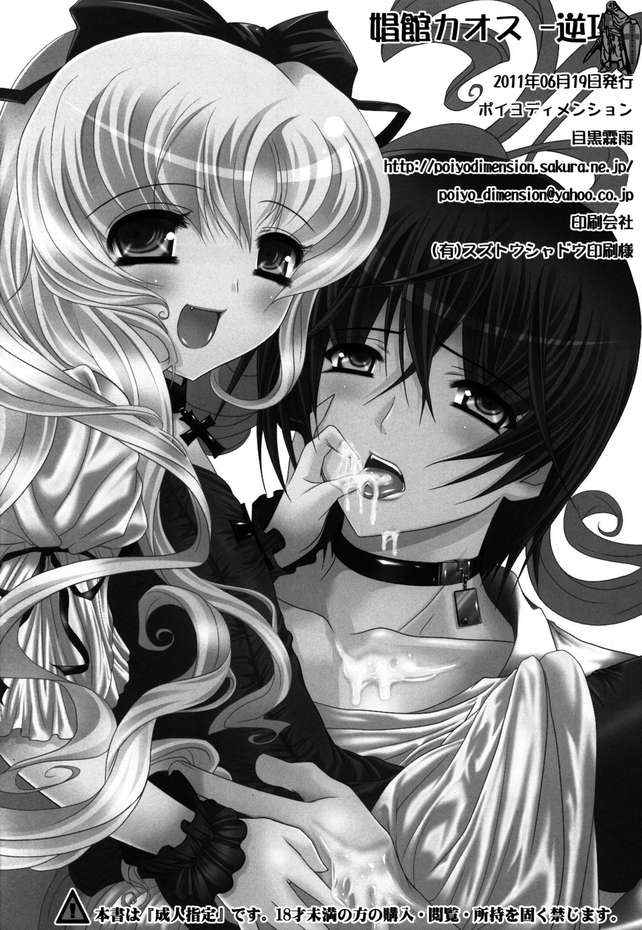 しょうかんカオス-ギャク-