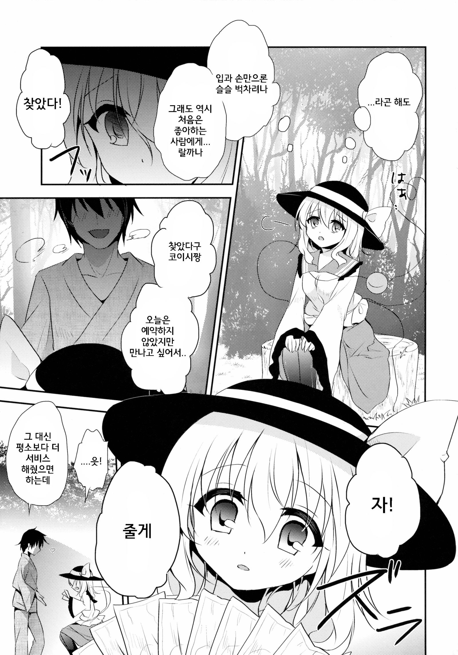 小石ちゃんのひみつごと